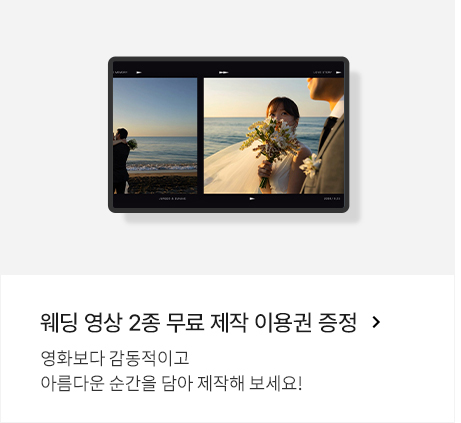 식전 영상 무료증정