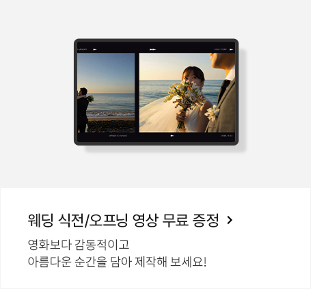 식전 영상 무료증정