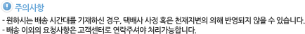 주의사항